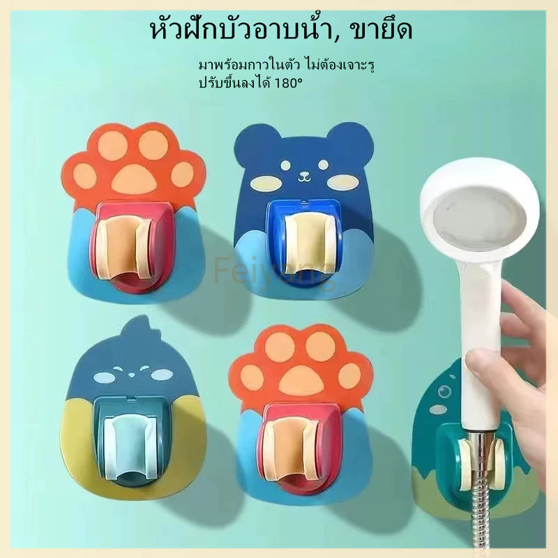 Feiyangที่ยึดหัวฝักบัว ที่ยึดฝักบัวในห้องน้ำ มีกาวในตัว ไม่ต้องเจาะรู ปรับระดับได้