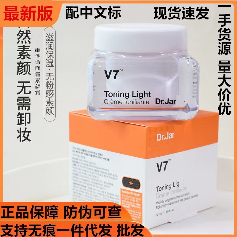 Korea Dijiating V7 Face Cream Moisturizing Brightening Repair Nude แต่งหน้า Lazy Face Cream 25.12.7