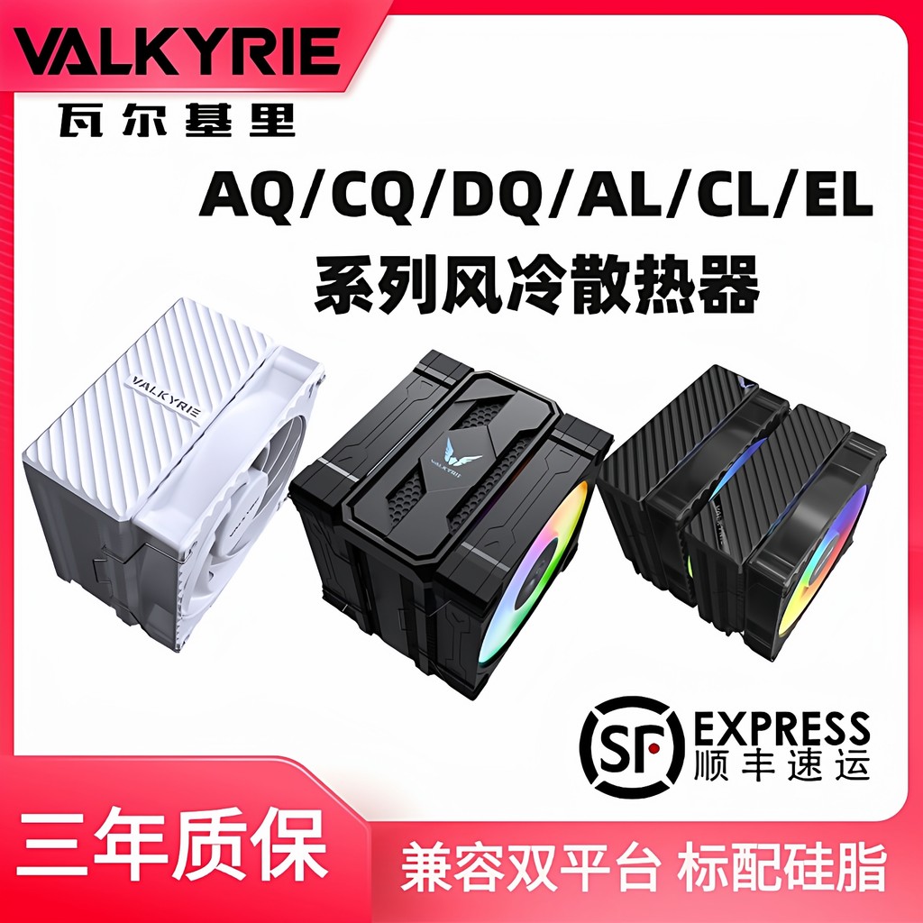 Valkyrie AL125 EL125 CL125 AQ125 หม้อน้ําระบายความร้อนด้วยอากาศ AM4 AM5 LGA1700