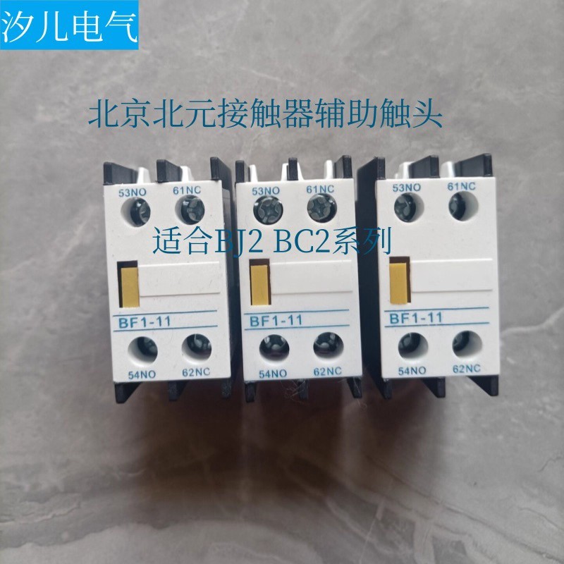 ปักกิ่ง Beiyuan AC Contactor BJ2/BC2 หัวสัมผัสเสริม BF1-11 BF1-22 BF1-40 BF1-31