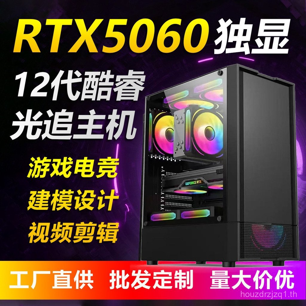 คอมพิวเตอร์คอนโซลเดสก์ท็อป 3060/4060/5060 เกมเล่นเกมสํานักงานบ้านกินไก่ประกอบประสิทธิภาพสูง