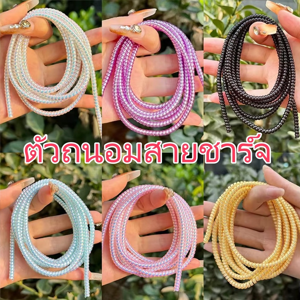 ❤️พร้อมส่ง❤️ตัวถนอมสายชาร์จ แบบเกลียว หลากสี 1.4 เมตร เป็นมิตรกับสิ่งแวดล้อม สายเกรียวคุณภาพสูง ตกแต่งง่าย Cable Cover