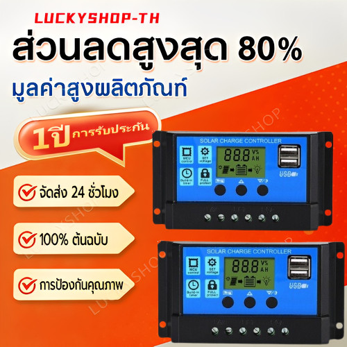【COD】PWM 30A โซล่าชาร์จเจอร์ โซล่าชาร์จคอนโทรลเลอร์ Solar charge controller 12V/24V 30A อุปกรณ์ควบคุมแผงโซล่า