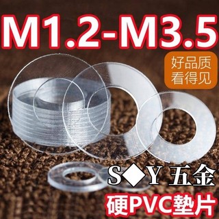((M1.2-M3.5) แหวนรองพลาสติก PET แบบแข็ง บางพิเศษ หนา 0.12-0.3 มม. M1.4 M1.7 M1.8 M2.2 M2.3 M2.5 M3