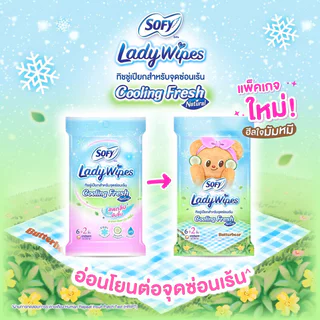 Sofy x Butterbear Lady Wipes Cooling Fresh Natural 8 Sheets โซฟี เลดี้ ไวพส์ คูลลิ่ง เฟรช เนเชอรัล 8แผ่น.