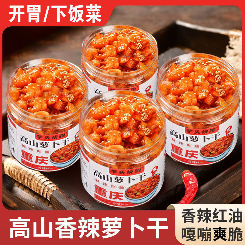 嘎嘣脆香脆萝卜干麻辣萝卜干甜辣农家脆萝卜丁下饭菜开罐即食20251212Gabeng Crispy, Crispy, Dry Spicy Radish, Dry Spicy Radish, Sweet