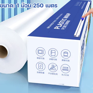 MLADEN PE อาหารยึดฟิล์ม 30CMx250M ทนต่อการแช่แข็งและอุณหภูมิสูง นำเครื่องตัดมาเอง ฟิล์มอาหาร