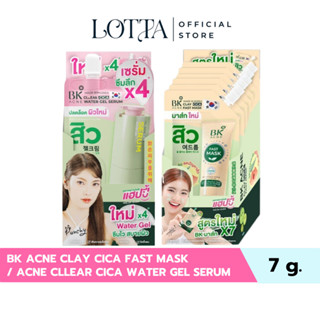 (กล่องx6ซอง) BK ACNE CLAY CICA FAST MASK /  ACNE CLLEAR CICA…