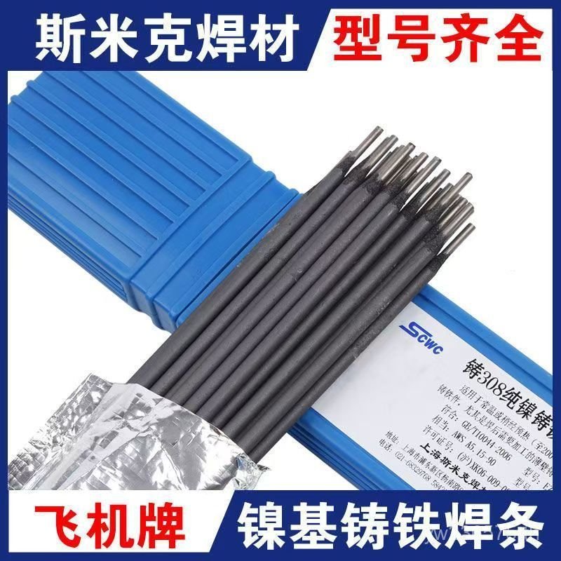 สีเทานิกเกิลทองแดงเหล็กหล่อเหล็กหล่อ Z408Z508 พอร์ต Z308 นิกเกิลเหล็กเชื่อม Rod เชื่อม Rod z208 เชื่