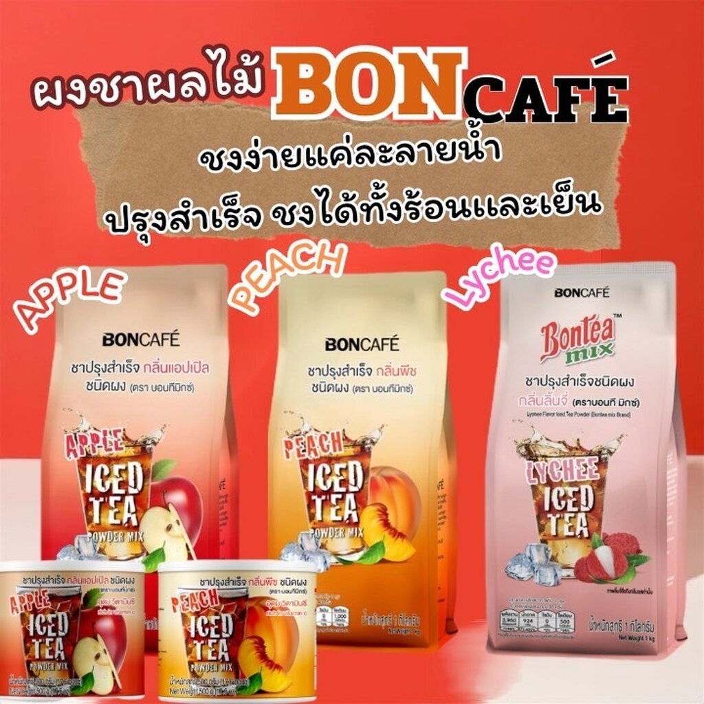 บอนที มิกซ์ชาปรุงรส กลิ่นเเอปเปิ้ล กลิ่นพีช เเละกลิ่นลิ้นจี่ ชนิดผง
