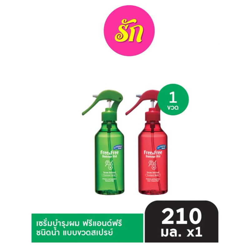 Free & Free เซรั่มบำรุงผม ฟรีแอนด์ฟรี ชนิดน้ำ แบบขวดสเปรย์ 210 มล.