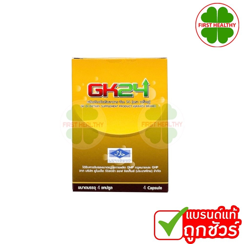 GK24 ผลิตภัณฑ์เสริมอาหาร จีเค 24  (1 กล่อง 4 แคปซูล)