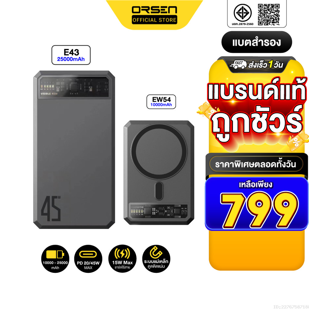 [799บ.โค้ดคุ้ม] Orsen by Eloop EW54 E43 แบตสำรอง ไร้สาย ชาร์จเร็ว PowerBank Wireless Charge ของแท้ P