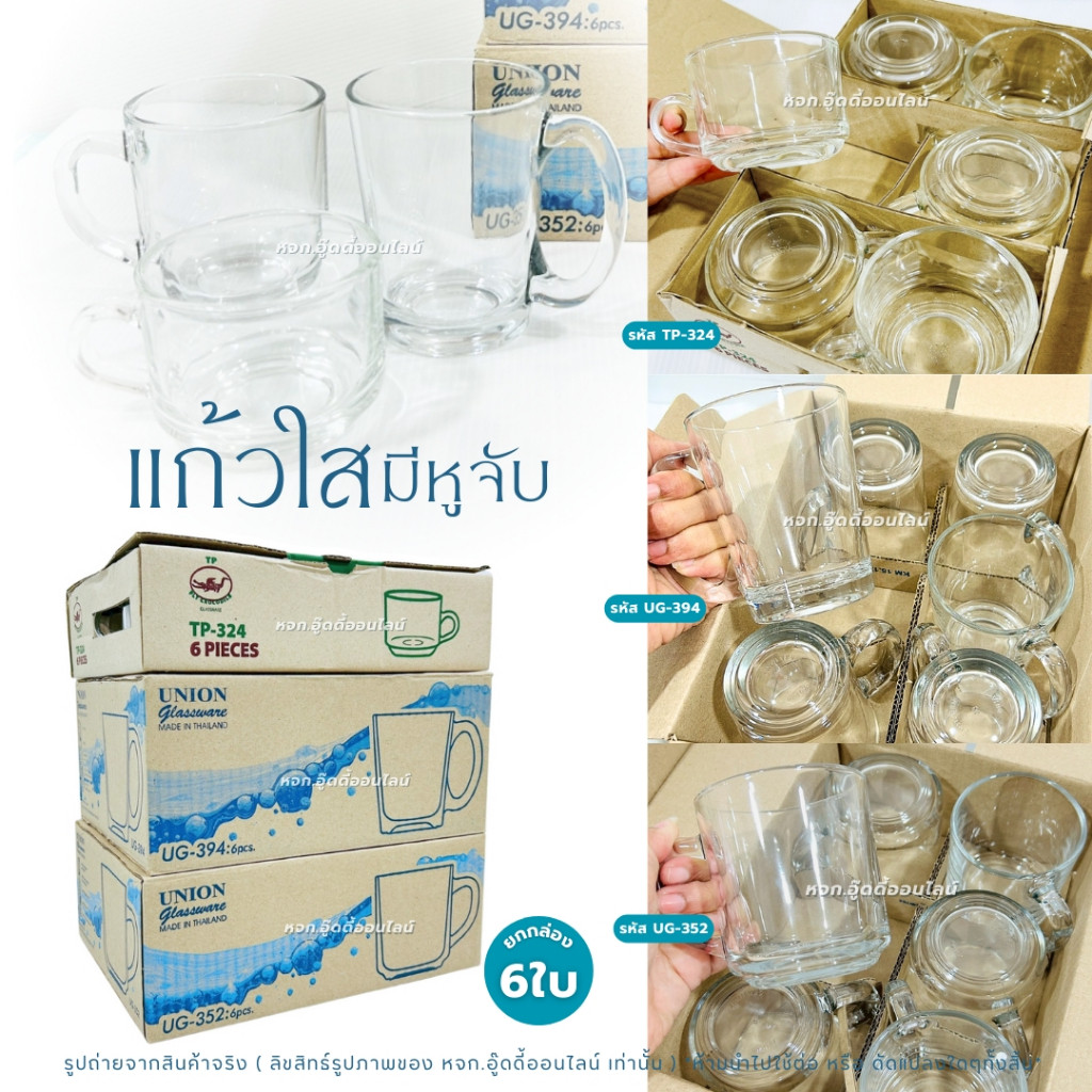 แก้วกาแฟ แก้วมีหูจับ แก้วน้ำใส มี 3 แบบ แก้วใส่กาแฟร้อน ชาร้อน มีหูจับ แข็งแรง ทรงสวย ยกกล่อง 6 ใบ