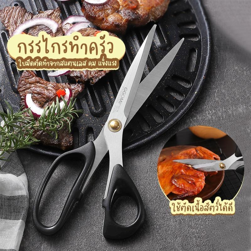 กรรไกรตัดอาหารสแตนเลส26ซมวัสดุ