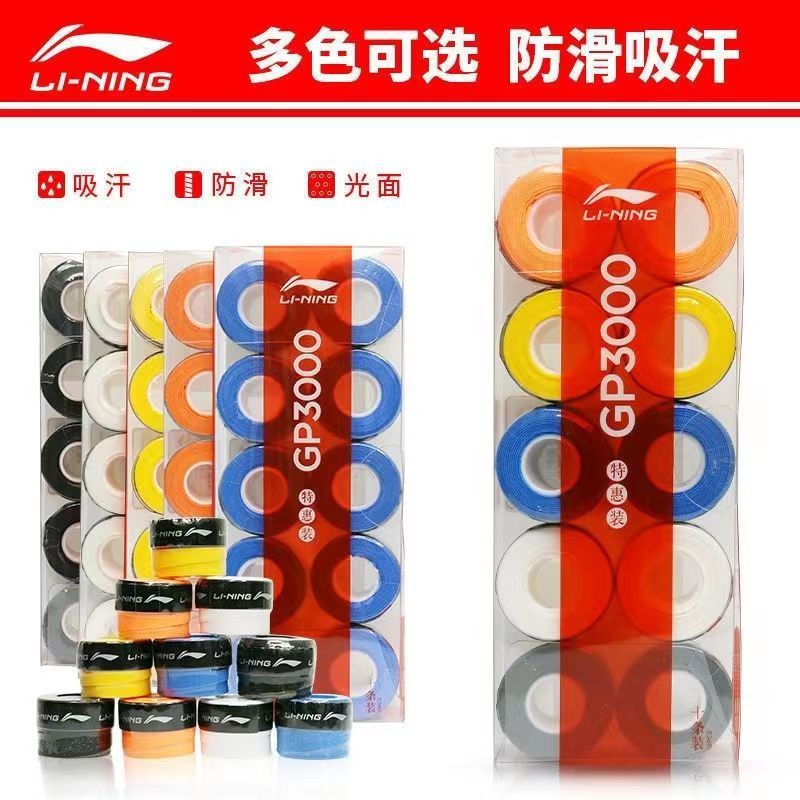 ไม้แบดมินตัน 10 แพ็ค มือยางกันลื่น ดูดซับเหงื่อ GP3000