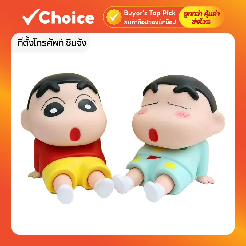 ที่ตั้งโทรศัพท์ ชินจัง Crayon shin chan ใช้สำหรับตั้งมือถือ สามารถหมุนส่วนหัวได้ พลาสติกหนา ทนทาน