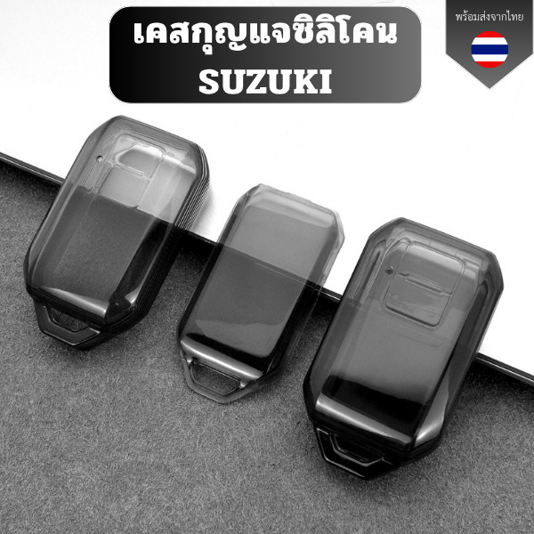 เคสกุญแจซิลิโคน SUZUKI 2018-2026 Jimny Swift Grand Vitara XL7 Ertiga Ignis Wagon และอีกหลายรุ่น