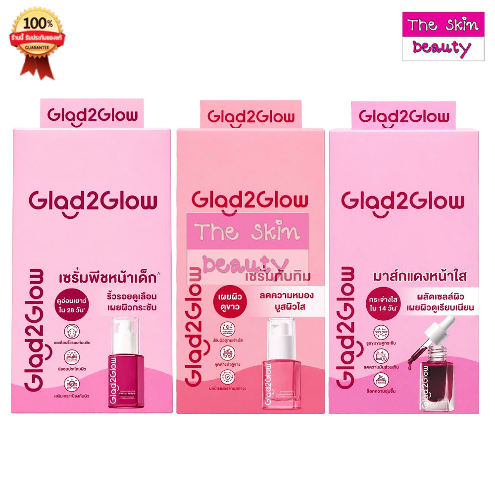 Glad2Glow Serum แกลดทูโกลว์ เซรั่ม (1 กล่อง 6ซอง ) (แบบกล่อง)