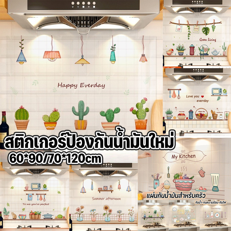 COD สติ๊กเกอร์กันน้ำมันสำหรับครัว 60*90cm กันไฟ ทนความร้อนสูง กันน้ำ ติดเอง สำหรับตกแต่งผนัง