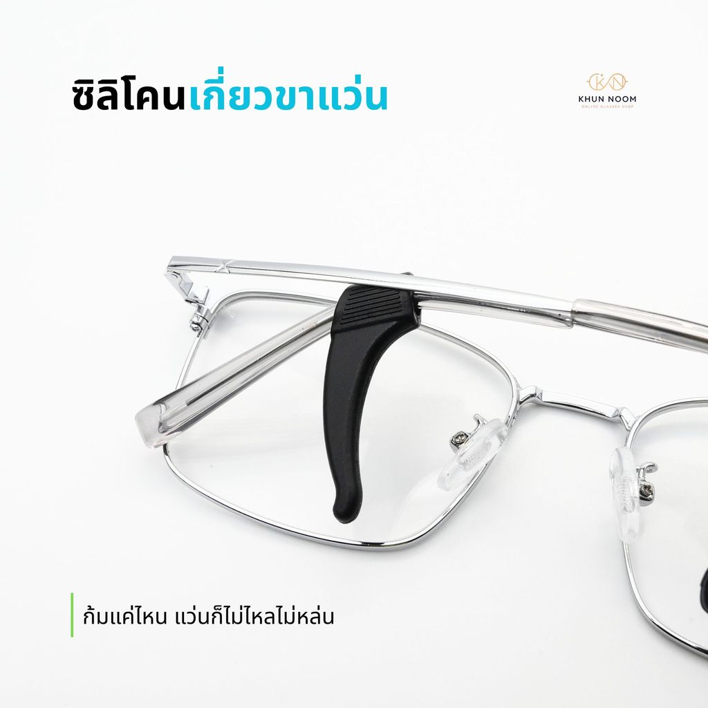 ซิลิโคนล็อกขาแว่น รุ่น SILICONE01 นุ่มพิเศษ กันลื่น ใส่สบาย ใช้งานง่าย x5 คู่