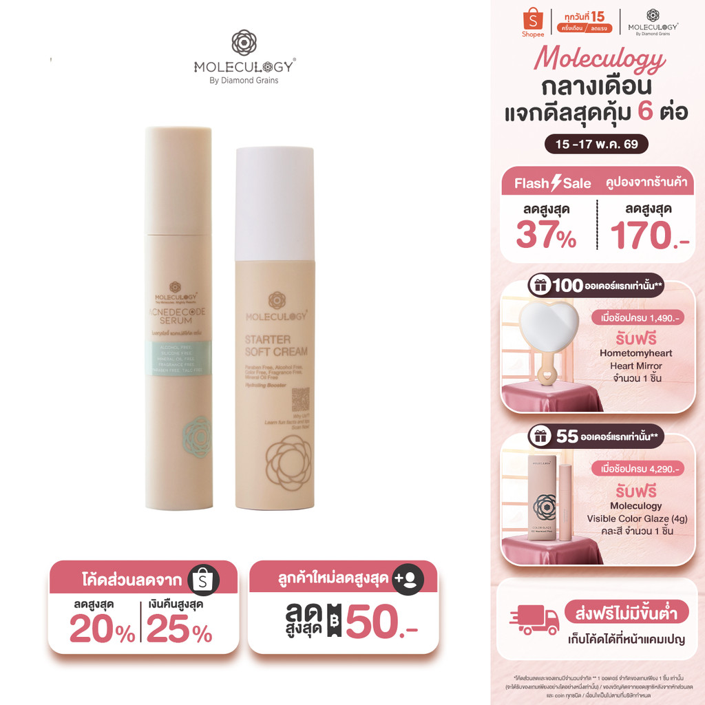 Moleculogy [Set 2 ชิ้น] AcneDecode Serum (50ml) + Starter Soft Cream (50g)