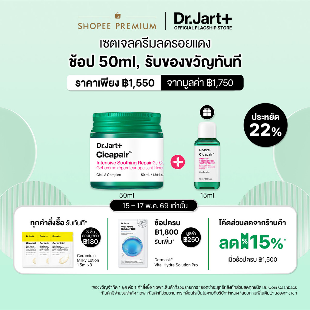 Dr.Jart+ Cicapair™ Intensive Soothing Repair Gel Cream เจลครีมลดรอยแดง