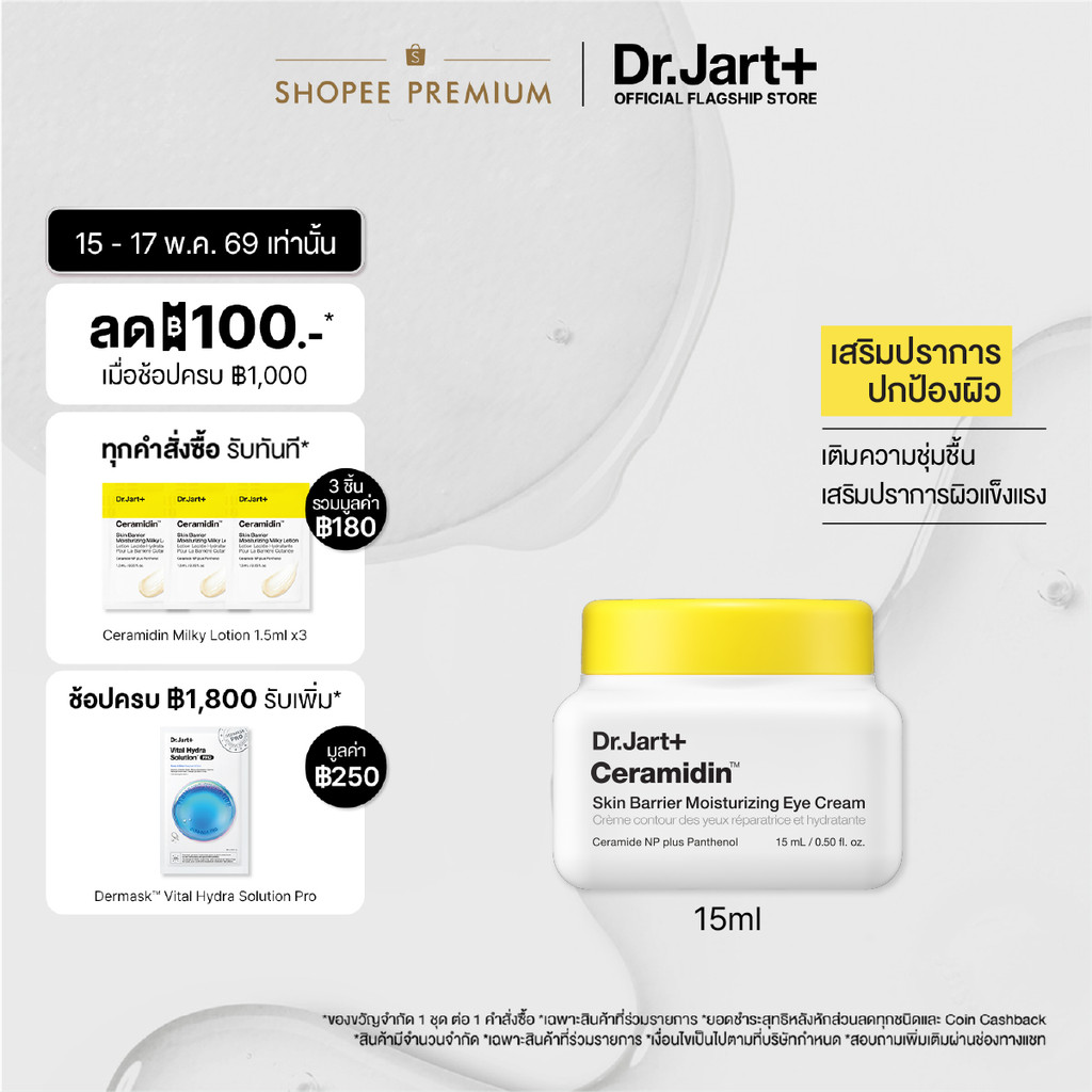 [New] Dr.Jart+ Ceramidin™ Moisturizing Eye Cream - อายครีม เติมความชุ่มชื้นให้ผิว