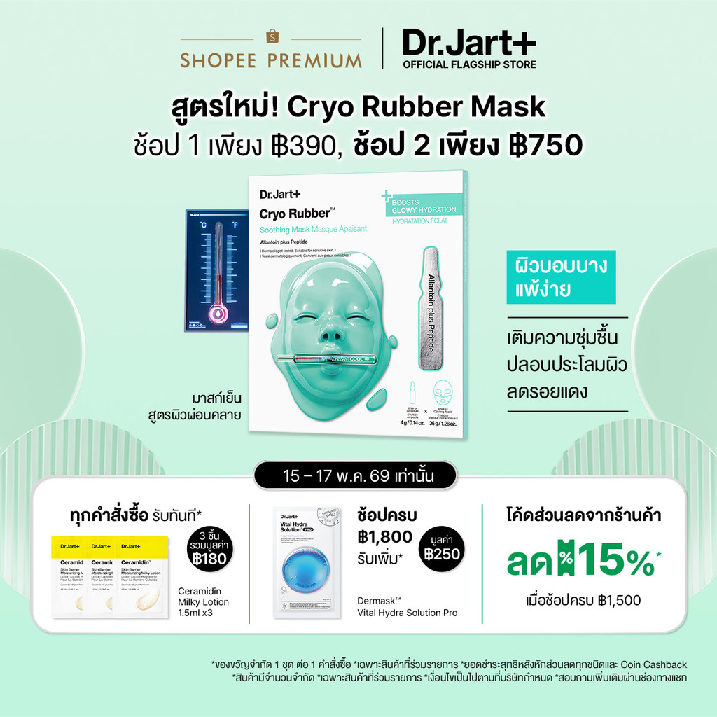 Cryo Rubber™ Soothing Mask - ไครโอ รับเบอร์ ซูทติ้ง มาสก์ บำบัดผิวด้วยความเย็น