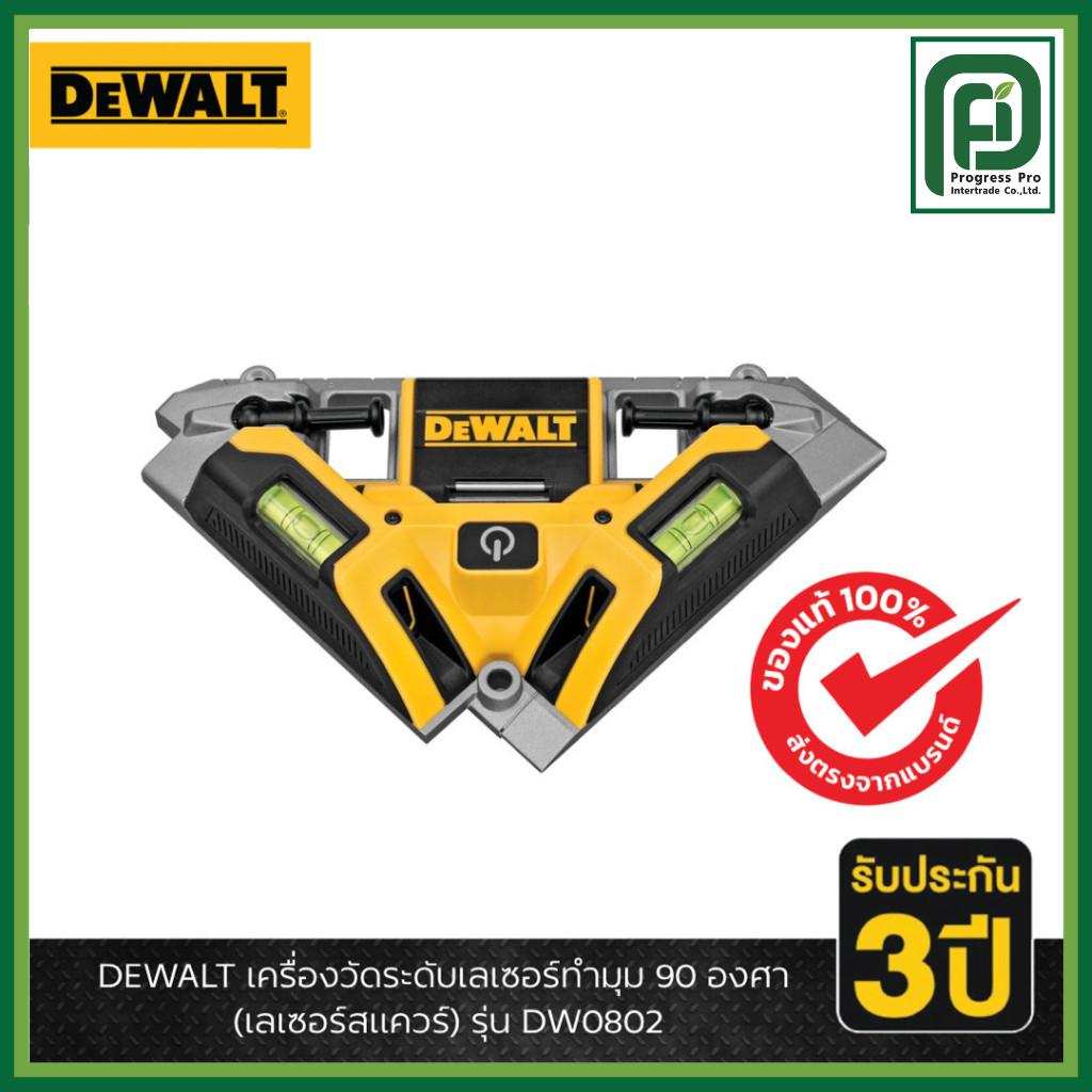 DeWalt DW0802 เครื่องวัดระดับเลเซอร์ทำมุม 90 องศา (เลเซอร์สแควร์)