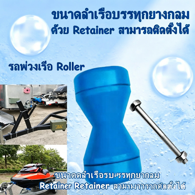 ลูกยางรถเทเลอร์ ขนาด 8 นิ้ว Boat Trailer Roller Rubber Shaft มีของพร้อมส่งทันที