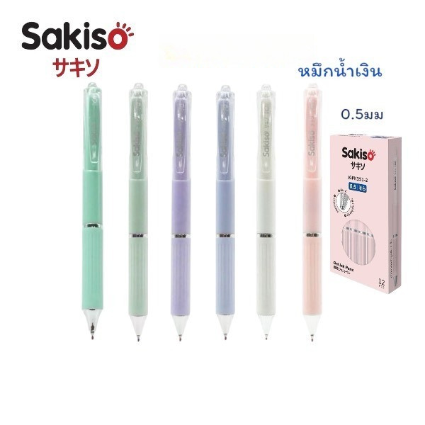 ปากกาเจล Sakiso แบบกด รุ่น JGPK351 หมึกน้ำเงิน 0.5 MM