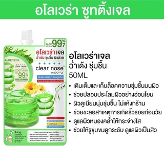 [1 ซอง] Clear Nose เคลียร์โนส เซรั่ม/เจล/บีบี/โฟมล้างหน้า/กันแดด/ลอกสิว/โทนอัพ