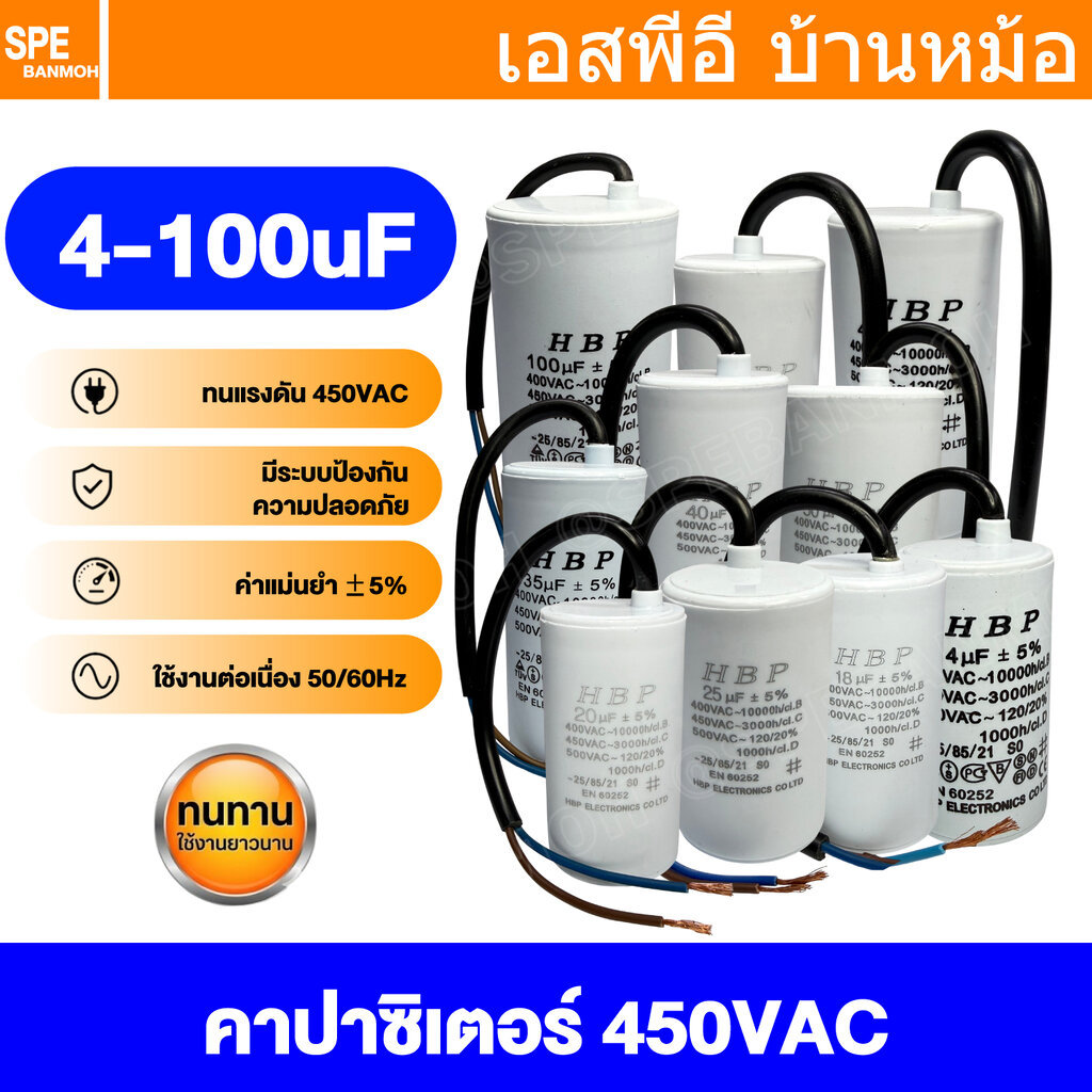 [ 1 ชิ้น ] HBP-DRW คาปาซิเตอร์ แบบสาย 4-100 uF Capacitor 450V คาปาซิเตอร์ตัวเก็บประจุ คอนเดนเซอร์ Condenser ตัวเก็บปร...