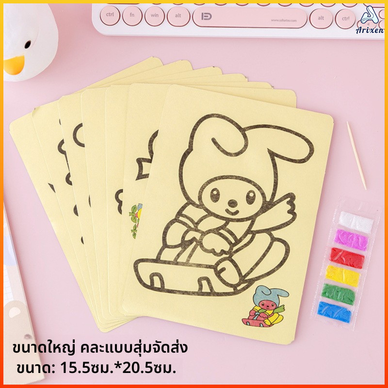 Arixen ชุดระบายสีทรายวาดรูป DIY สองด้าน แฮนด์เมด ภาพวาดทราย ของเล่นเสริมพัฒนาการเด็ก ศิลปะเสริมการเรียนรู้