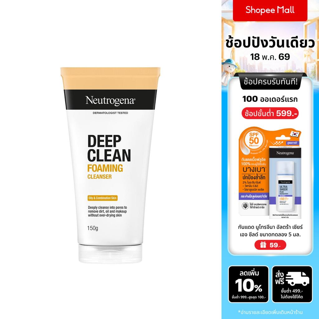 Neutrogena นูโทรจีนา ดีพ คลีน คุชชั่น โฟมมิ่ง คลีนเซอร์ 150กรัม, โฟมล้างหน้า, อ่อนโยน ไม่ทำร้ายปรากา