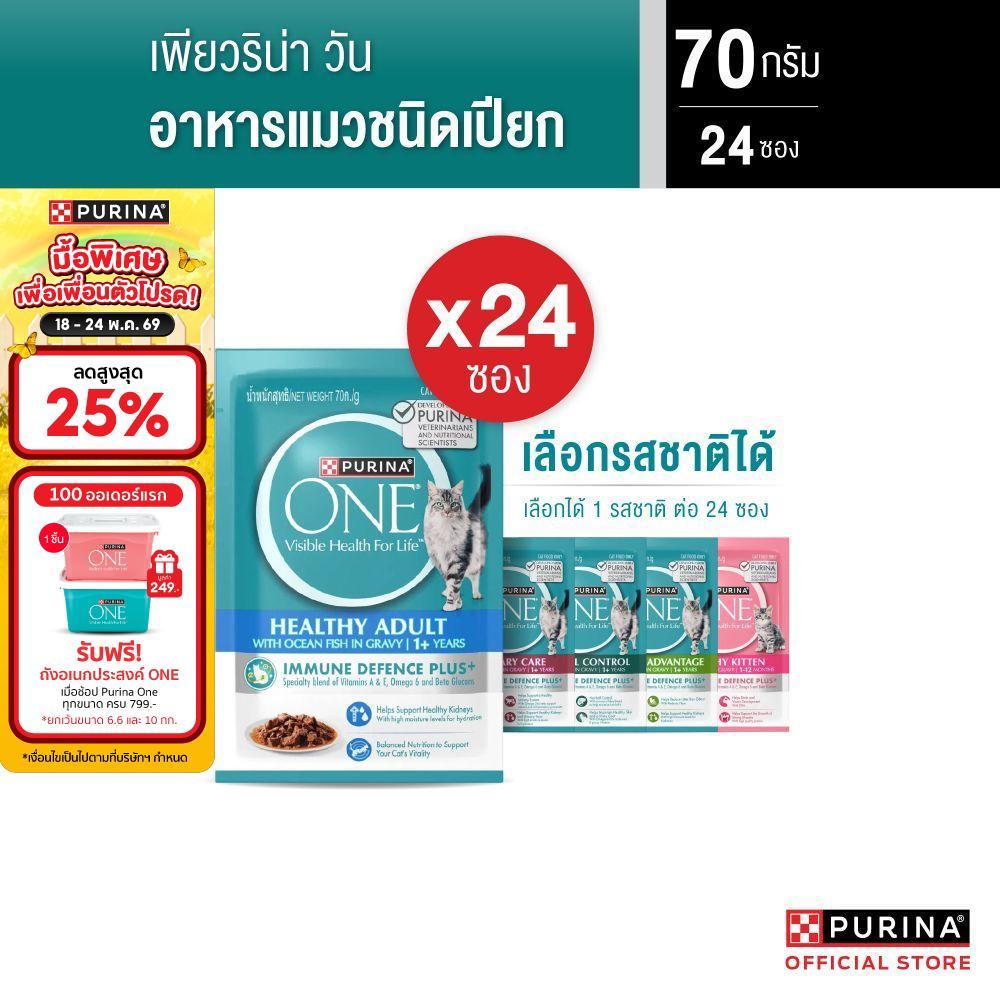 [เลือกรสชาติได้] Purina One อาหารเปียก 70 กรัม x 24 ซอง