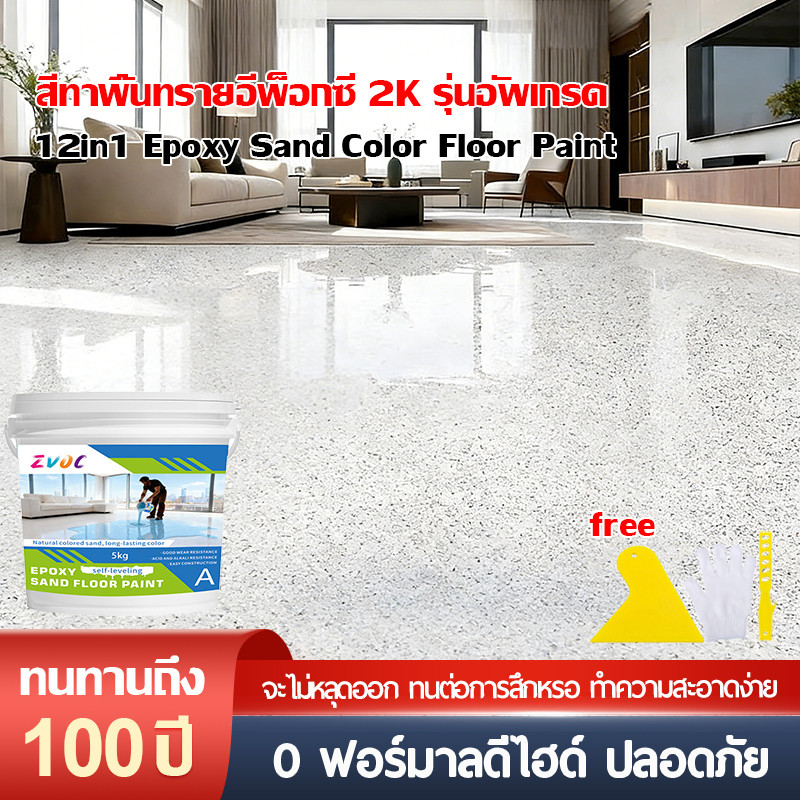 Epoxy paint สีทาพื้นปูน สีทาพื้นลายหินอ่อน รีโนเวทง่าย ไม่ต้องรื้อพื้น ประหยัดเวลา ขายส่ง สีทาพื้นปูนซีเมนต์