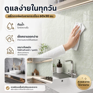 สติ๊กเกอร์ติดผนังลายกระเบื้อง 60x30 ซม. วอลเปเปอร์กันน้ำ ทนรอยขีดข่วน แข็งแรงทนทาน ติดตั้งง่าย DIY