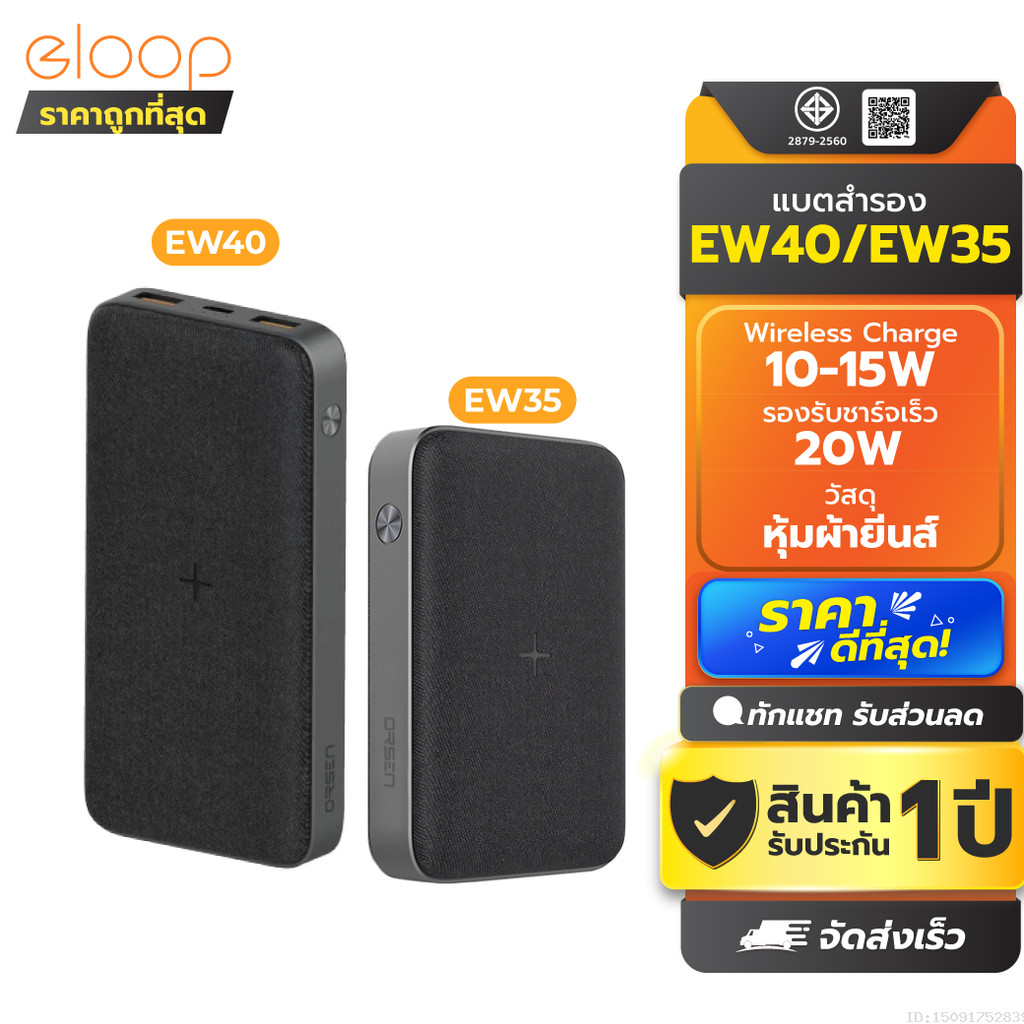 [รับประกัน 1 ปี] Eloop EW40 20000mAh / EW35 10000mAh แบตสำรองไร้สาย PD 20W / 18W Wireless PowerBank