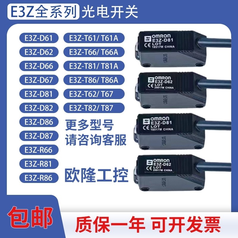 Omron โฟโตอิเล็กทริคสวิตช์ E3Z-D61 D62 D81 D82 E3Z-R61 R81 E3Z-T61 เซ็นเซอร์