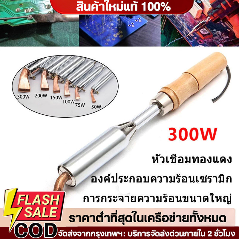 300W 220V เครื่องเชื่อมเหล็กด้วยปลายทองเหลืองหัวแร้ง หัวแร้งบัดกรี หัวแร้ง บัดกรี กำลังไฟ