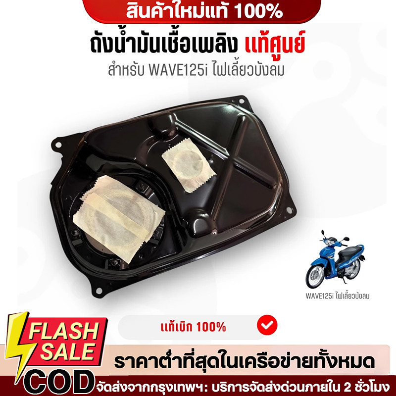 ถังน้ำมันเชื้อเพลิง Wave125i ไฟเลี้ยวบังลม เเท้ศูนย์ 17510-KPH-700 ถังน้ำมันเวฟ125 บังลม รุ่นหัวฉีด