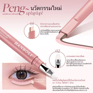 ⭐สินค้าแนะนำยอดนิยปากกา2หัว 2in1 เขียนง่ายไฮไลท์ ดวงตากลมโตสไตล์เกาหลีเป็นธรรมชาติ กันน้ำกันเหงื่อ ติดทนนาน