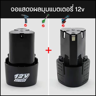 【COD】แบตเตอรี่ 12V แบตเตอรี่ลิเธียม แบตเตอรี่สว่านมือ แบตเตอรี่ไร้สาย แบตเตอรี่สามเหลี่ยม แบตเตอรี่แบบชาร์จไฟได้