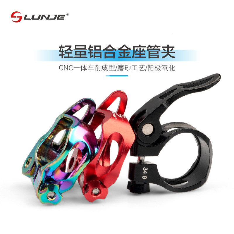 LUNJE จักรยานเสือภูเขา Quick Release Seat Tube Clamp อลูมิเนียมอานหลอดล็อค Clamp Dead Fly จักรยานเสื