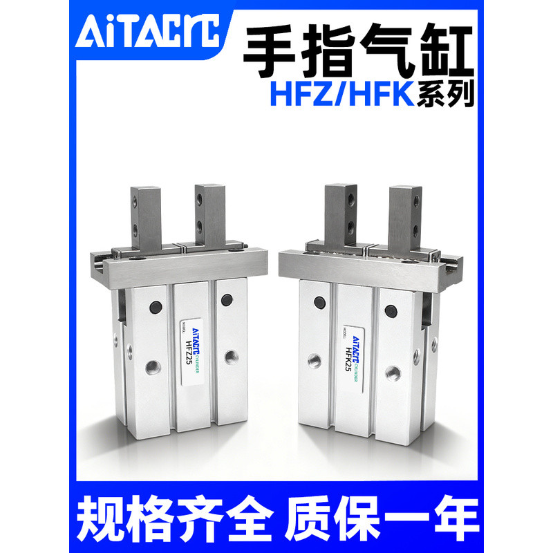 กระบอกนิ้วนิวเมติก HFZ10/16/20/25/32/40 กรงเล็บขนาน HFK Manipulator Fixte HFY/HFR