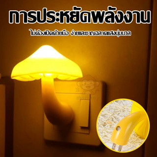 โคมไฟติดผนังห้องนอน รูปเห็ด ไฟกลางคืน เอลอีดี แบบเสียบปลั๊ก …