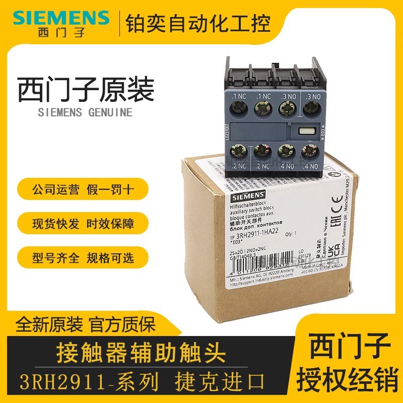 ของแท้ Siemens 3RH2911-1HA22 Contact Contactor 1HA31 1FA 1GA04 Positive Auxiliary Contact Head