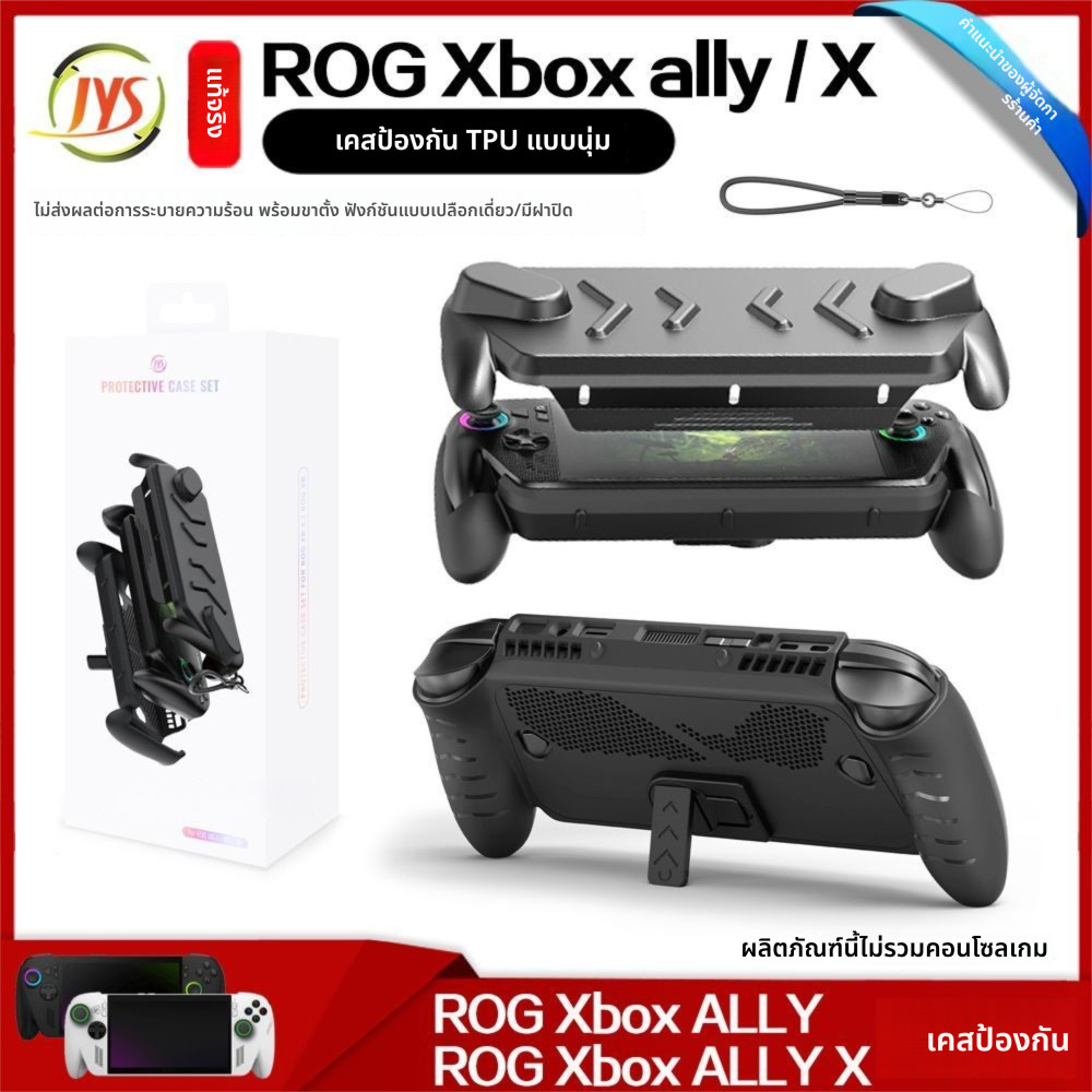 JYS เคสป้องกัน เข้ากันได้กับคอนโซล Rog Xbox Ally / Ally X Hard TPU ฝาครอบด้านหน้
